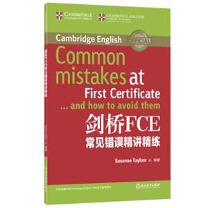 新东方剑桥FCE常见错误精讲精练
