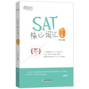 新东方SAT核心词汇小小说