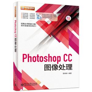 PhotoshopCC图像处理（全彩附DVD光盘1张）