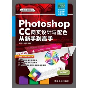 PhotoshopCC网页设计与配色从新手到高手（附光盘）