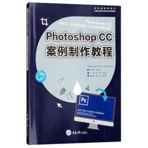 PhotoshopCC案例制作教程