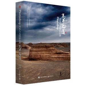 Photoshop风光人文摄影后期高手之道(附光盘)