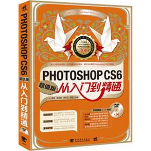 PhotoshopCS6从入门到精通（超值版）（附DVD光盘）