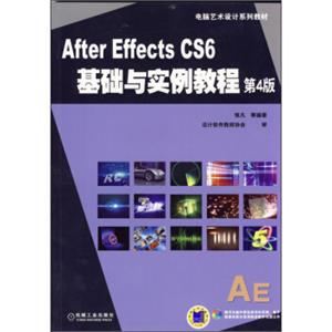 AfterEffectsCS6基础与实例教程（第4版）
