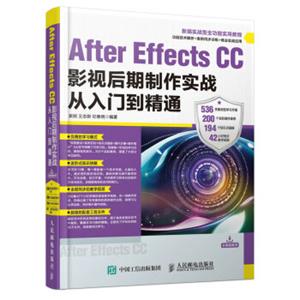 AfterEffectsCC影视后期制作实战从入门到精通