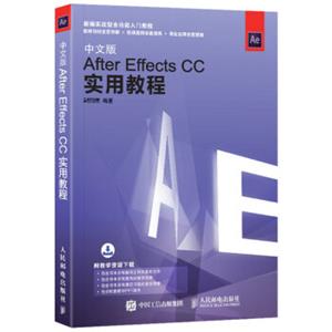 中文版AfterEffectsCC实用教程