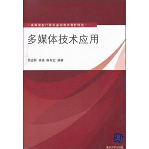 多媒体技术应用 多媒体技术应用