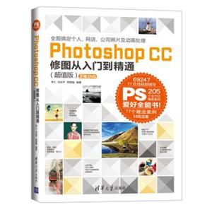 PhotoshopCC修图从入门到精通（超值版附DVD光盘2张）