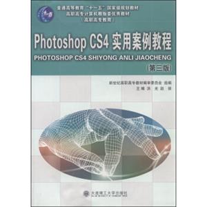 PhotoshopCS4实用案例教程（第3版附光盘）