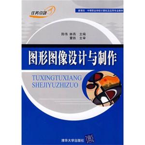新课改·中等职业学校计算机及应用专业教材：图形图像设计与制作