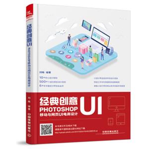 经典创意UI——Photoshop移动与网页UI电商设计