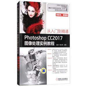 PhotoshopCC2017图像处理实例教程