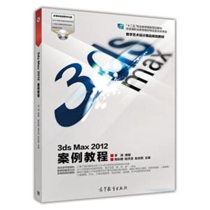 3dsMax2012案例教程