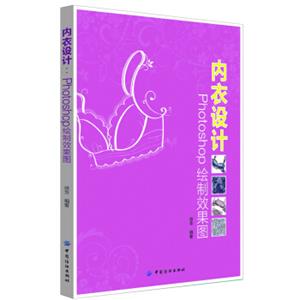 内衣设计：Photoshop绘制效果图