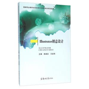 Illustrator创意设计