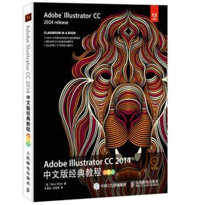 AdobeIllustratorCC2014中文版经典教程（彩色版）