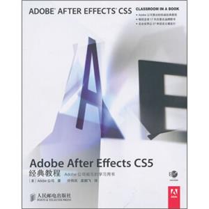 AdobeAfterEffectsCS5经典教程