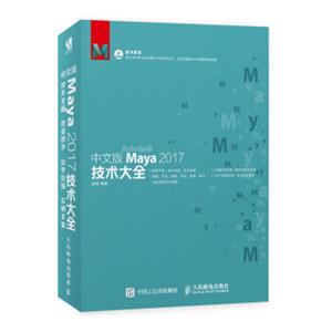 中文版Maya2017技术大全