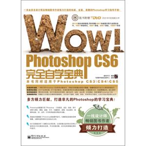WOW!PhotoshopCS6完全自学宝典（全彩）（附DVD光盘1张）