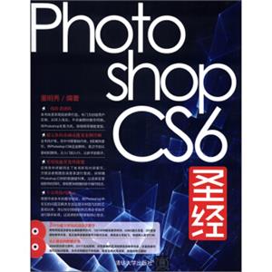PhotoshopCS6圣经（附DVD-ROM光盘）