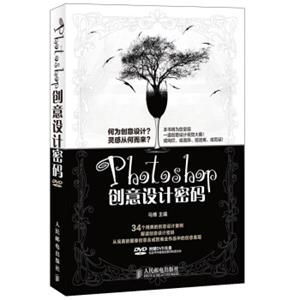 Photoshop创意设计密码