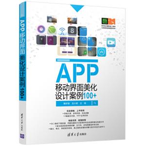 APP移动界面美化设计案例100+