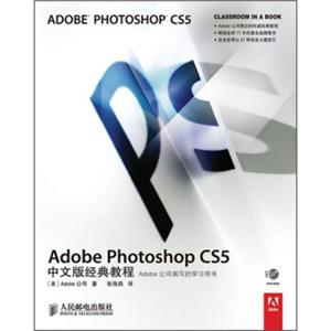 AdobePhotoshopCS5中文版经典教程