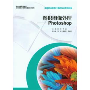 图形图像处理：Photoshop