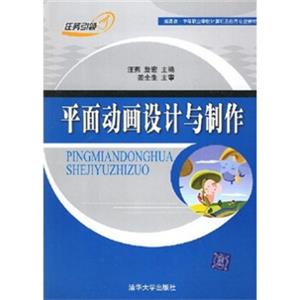 平面动画设计与制作