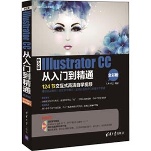 中文版IllustratorCC从入门到精通（全彩版附光盘）/学电脑从入门到精通