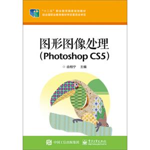 图形图像处理（PhotoshopCS5）