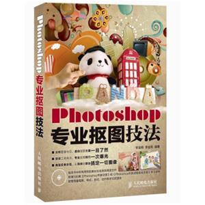 Photoshop专业抠图技法赠光盘1张