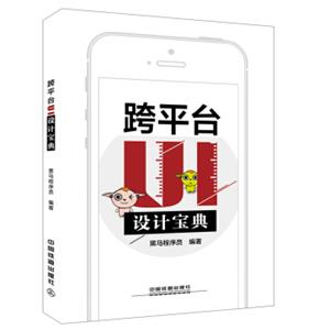 跨平台UI设计宝典