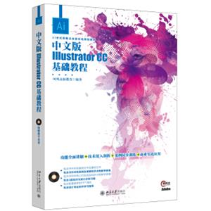 中文版IllustratorCC基础教程