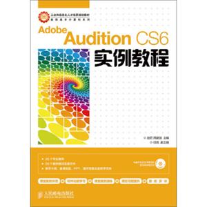 AdobeAuditionCS6实例教程