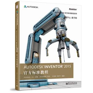 AutodeskInventor2015官方标准教程
