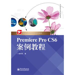 PremiereProCS6案例教程