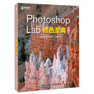 PhotoshopLab修色圣典第2版