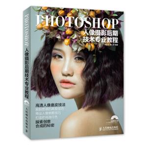 Photoshop人像摄影后期技术专业教程
