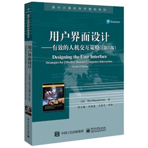 用户界面设计――有效的人机交互策略（第六版）