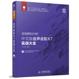全视频600例中文版会声会影X7实战大全