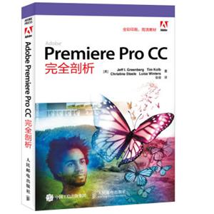 AdobePremiereProCC完全剖析