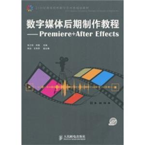 Premiere+AfterEffects（附光盘）