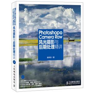 Photoshop+CameraRaw风光摄影与后期处理精讲