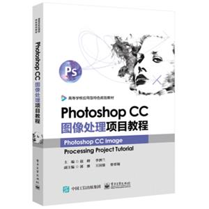 PhotoshopCC图像处理项目教程