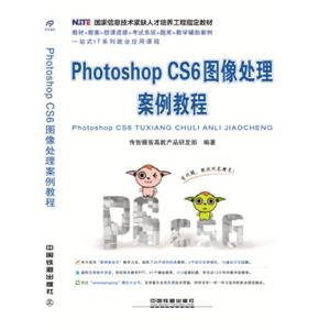 PhotoshopCS6图像处理案例教程