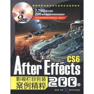 AfterEffectsCS6影视栏目包装案例精粹200+（附DVD光盘1张）