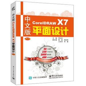 中文版CorelDRAWX7平面设计