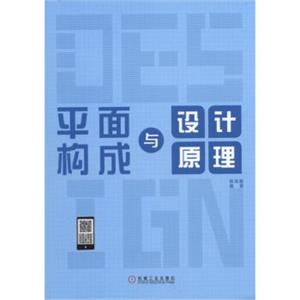平面构成与设计原理