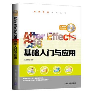 范例导航系列丛书：AfterEffectsCS6基础入门与应用（附DVD光盘）
